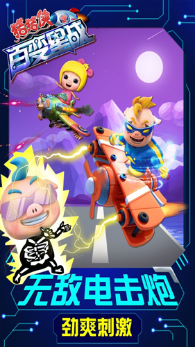 猪猪侠之百变星战 v1.6.6 安卓版2