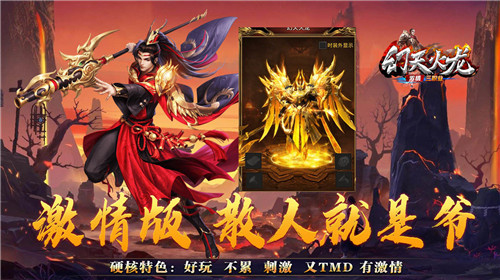 幻天火龙三职业 v1.0.3 安卓版0