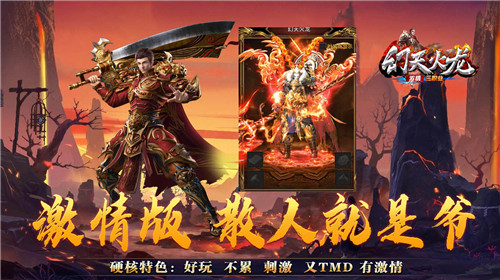 幻天火龙三职业 v1.0.3 安卓版1