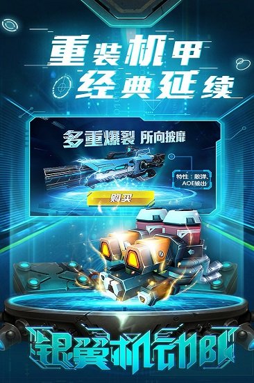 银翼机动队 v1.0.3 安卓版0