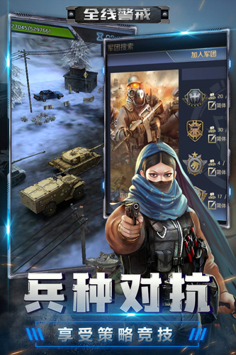 全线警戒 v1.0.0 安卓版0