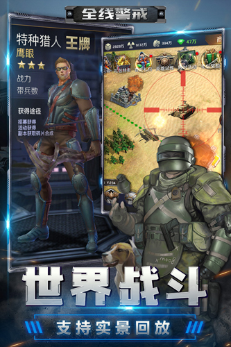 全线警戒 v1.0.0 安卓版2