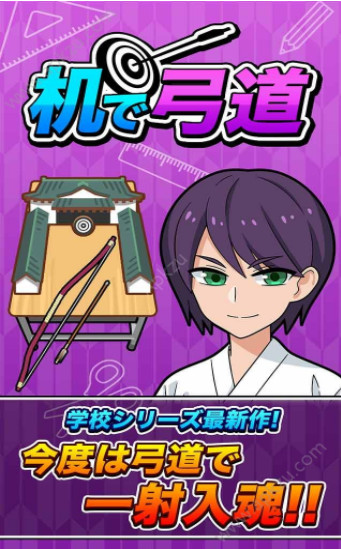 桌上弓道 v1.0.0 安卓版1