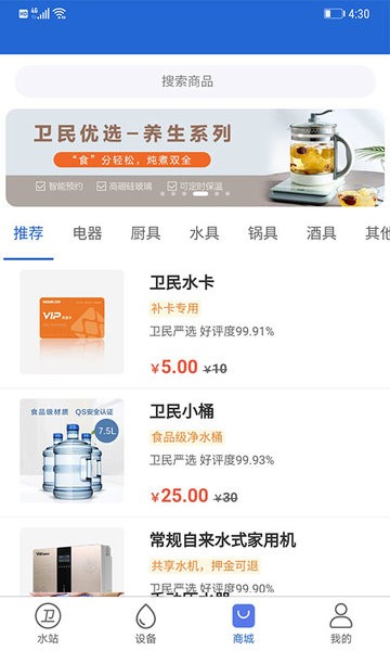 衛(wèi)民凈水 v4.5.6 最新版 0