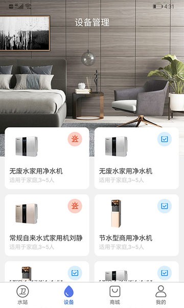 衛(wèi)民凈水 v4.5.6 最新版 2