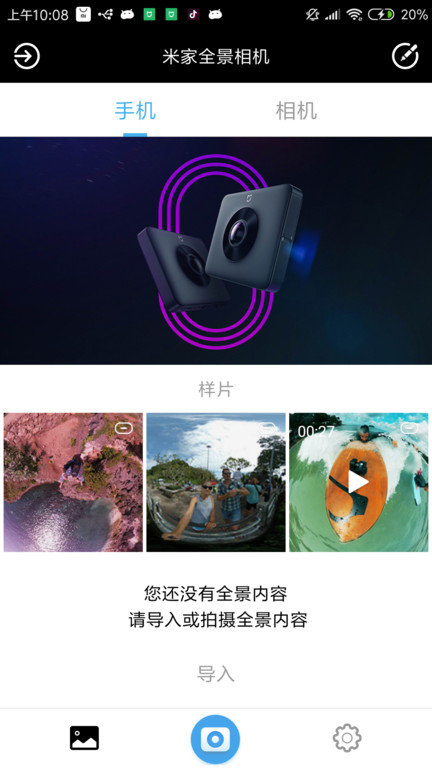 米家全景相機app最新版 v2.1.6 安卓版 0