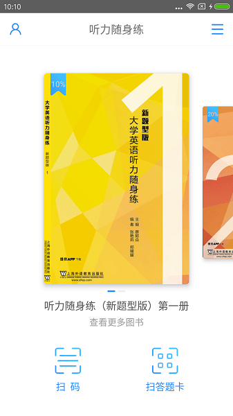 聽(tīng)力隨身練手機(jī)軟件 v3.2.0328 最新版 2