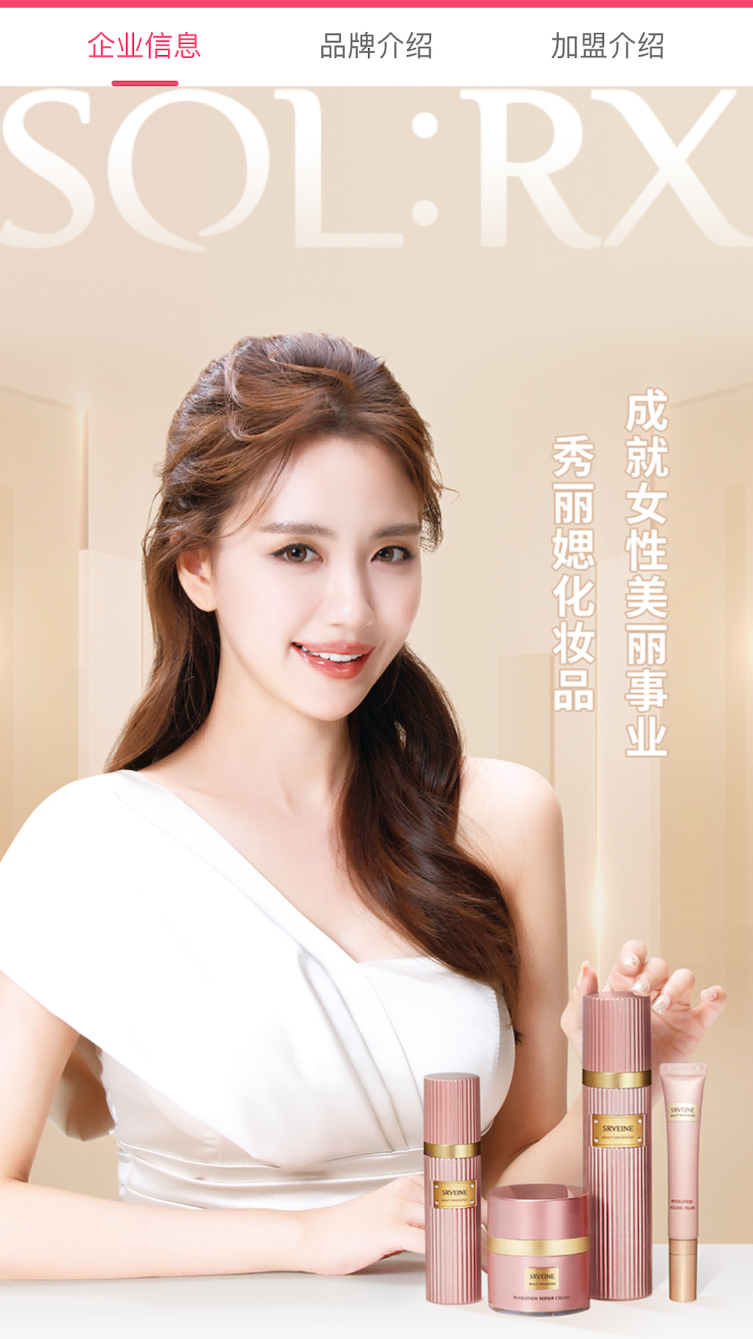 艾思迪化妝品 v7.3.3 最新版 2