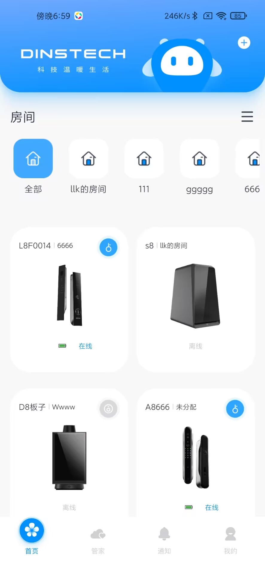 鼎山智能app v2.1.8 最新版 3