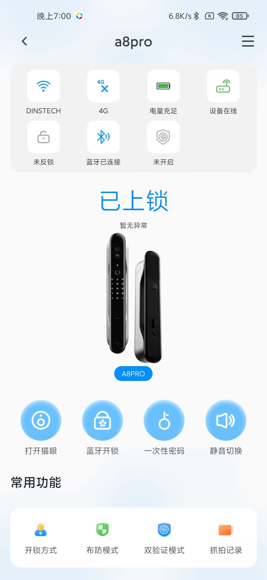 鼎山智能app v2.1.8 最新版 2