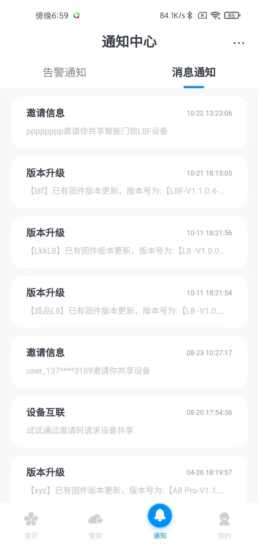 鼎山智能app v2.1.8 最新版 0