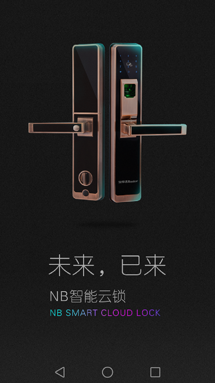 榮事達(dá)智享家 v2.1.8 最新版 2