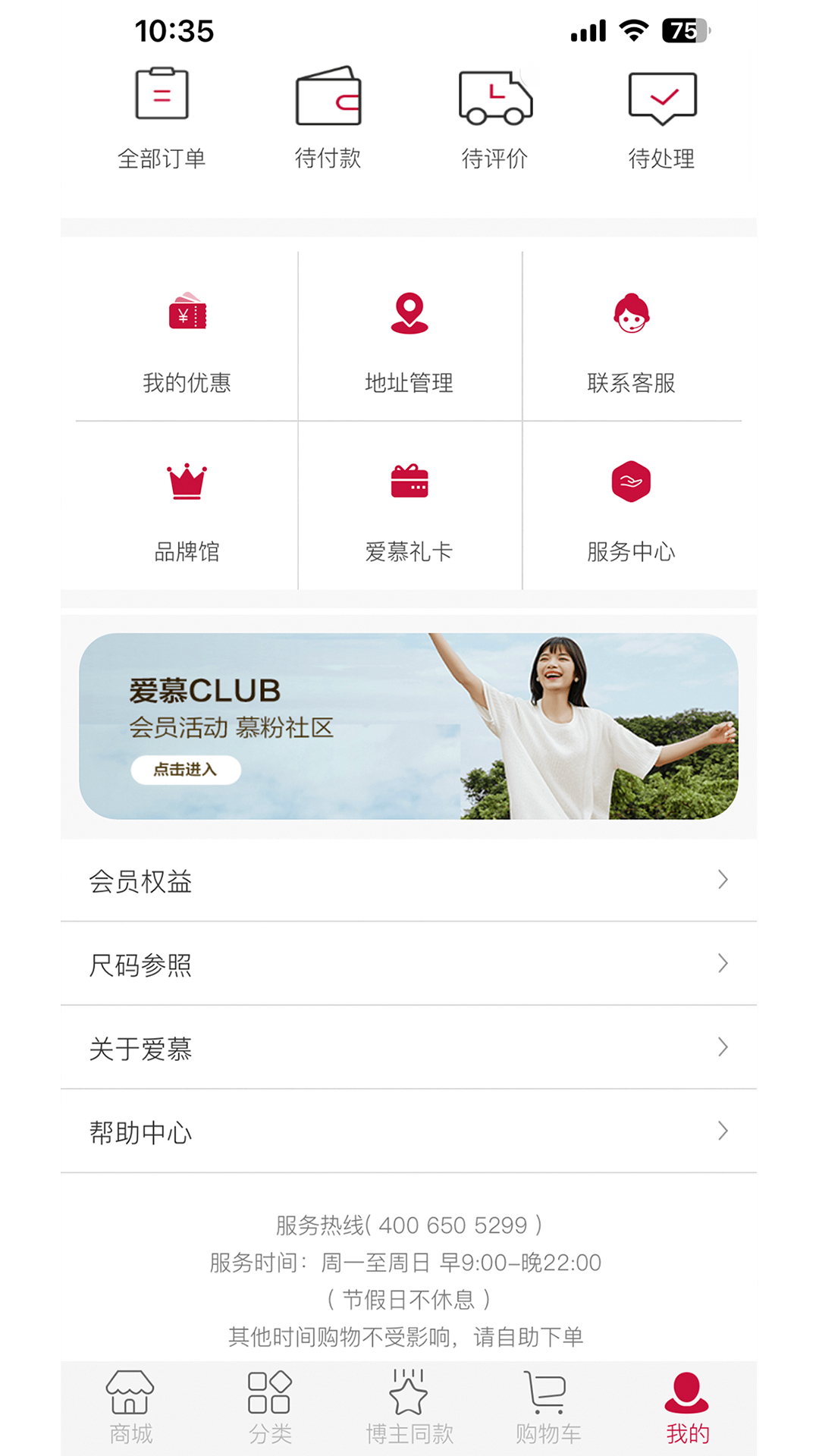 愛(ài)慕 v5.1.3 最新版 1
