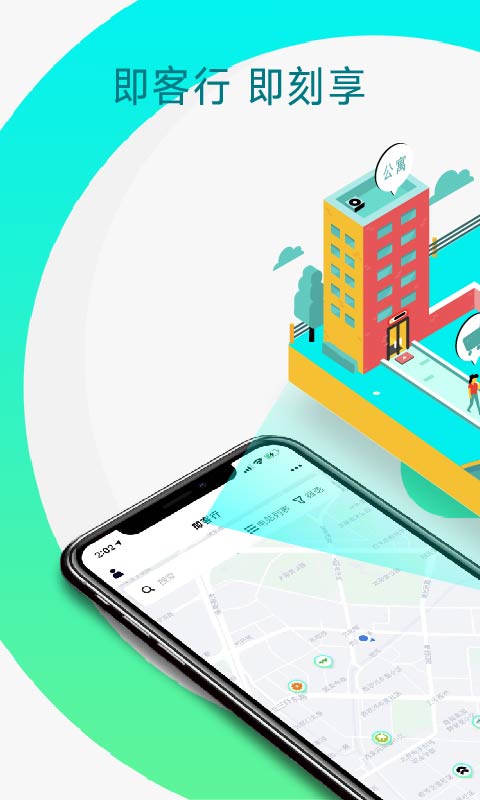 即客行app v2.19.00.00 最新版 0
