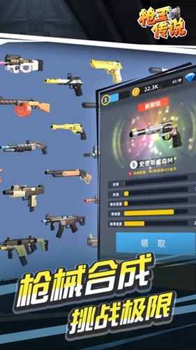 枪王传说 v1.0.5 安卓版1