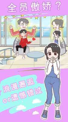 直男恋爱功略 v1.0.0 安卓版2