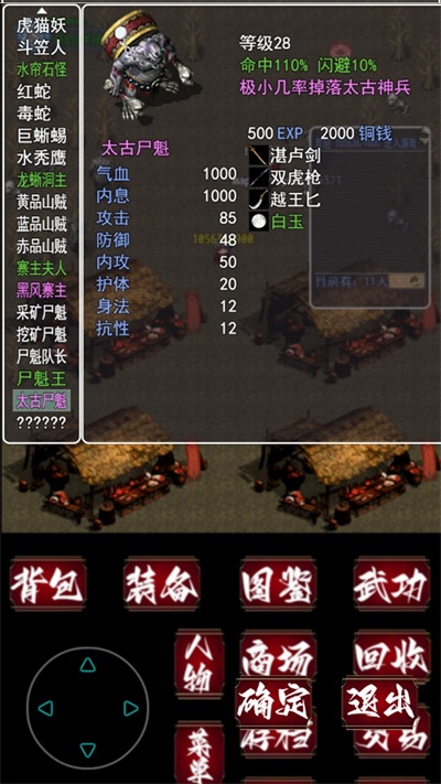 追忆剑侠内置菜单 v1.0 安卓版2