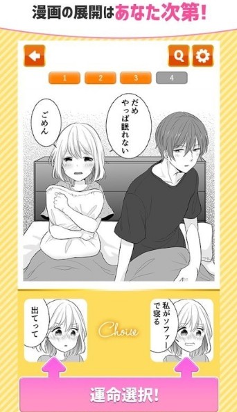 简单恋爱 v1.0.0 安卓版1