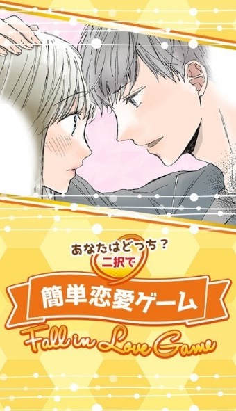 简单恋爱 v1.0.0 安卓版0