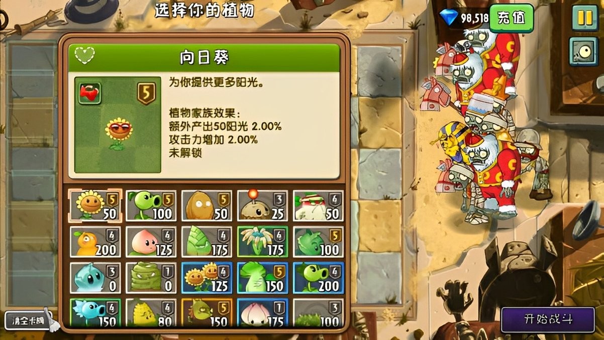 植物大战僵尸2复兴时代 v1.0 安卓版1