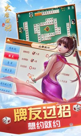 大唐麻將正式版 v7.3 0