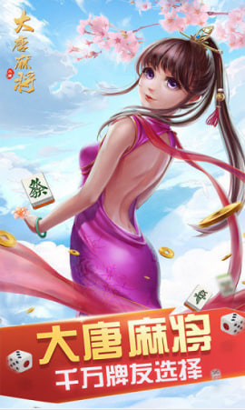 大唐麻將正式版 v7.3 2