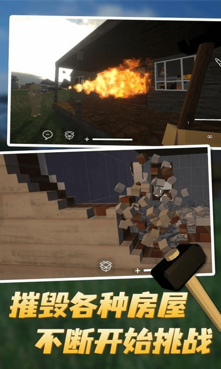 拆迁 v1.0.0 安卓版1