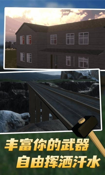 拆迁 v1.0.0 安卓版0