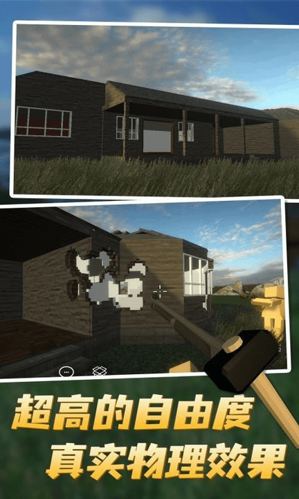 拆迁 v1.0.0 安卓版2