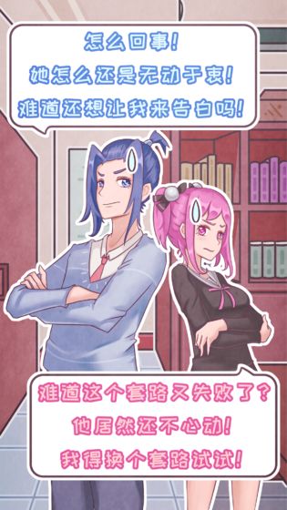 恋爱的酸甜苦辣 v1.0 安卓版2