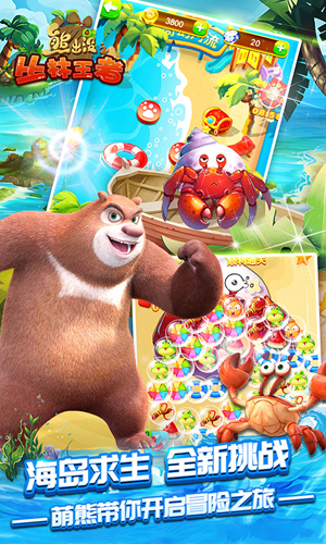 熊出没之丛林王者 v1.7.6 安卓版1