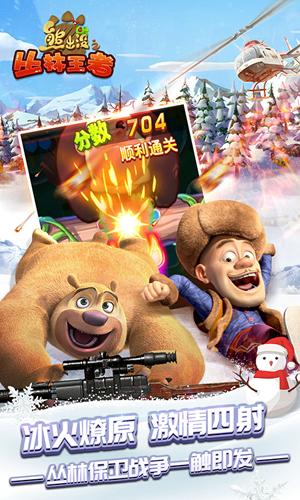 熊出没之丛林王者 v1.7.6 安卓版0