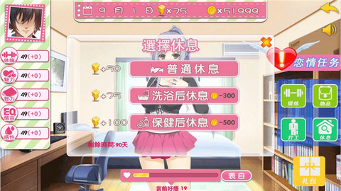 泡妞达人之校园恋爱 v1.3.1 安卓版0