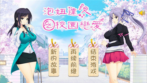 泡妞达人之校园恋爱 v1.3.1 安卓版2