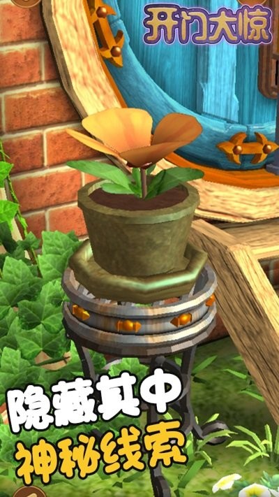开门大惊 v1.0.0 安卓版2