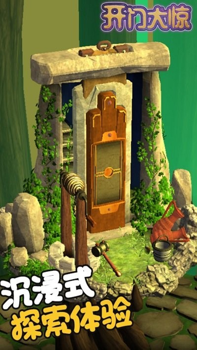 开门大惊 v1.0.0 安卓版0