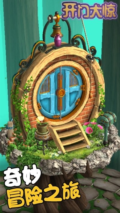 开门大惊 v1.0.0 安卓版1