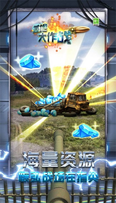 基地大作战 v1.0.0 安卓版0