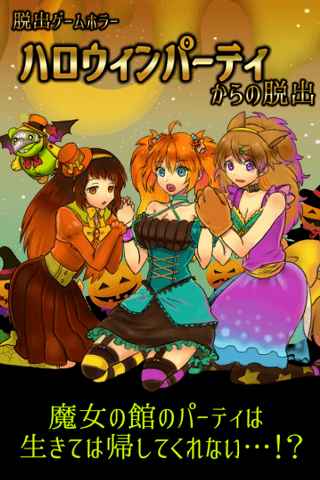 逃出万圣节恐怖派对 v1.0.1 安卓版1