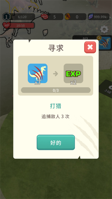 恐龙宇宙 v26.0.0 安卓版0