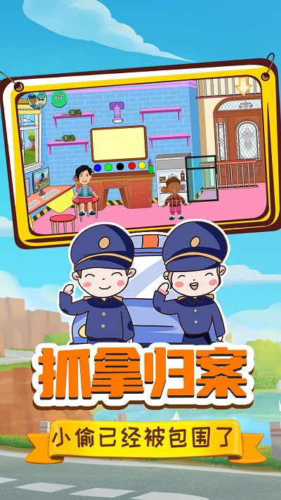 小警察大冒险 v1.0 安卓版1