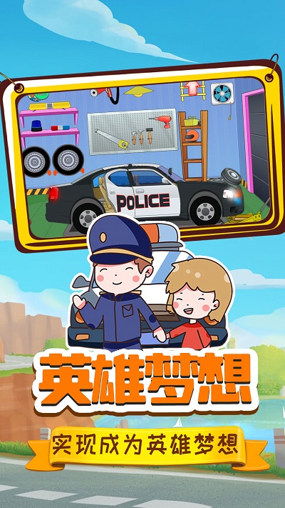 小警察大冒险 v1.0 安卓版2
