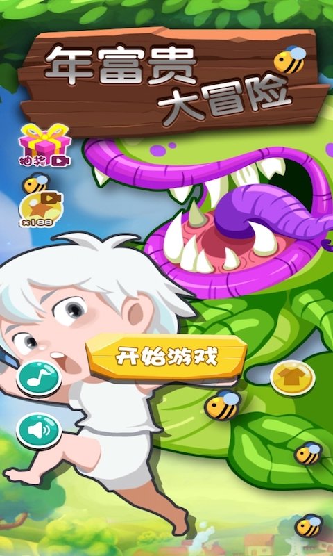 怪豆年富贵大冒险 v1.0 安卓版1