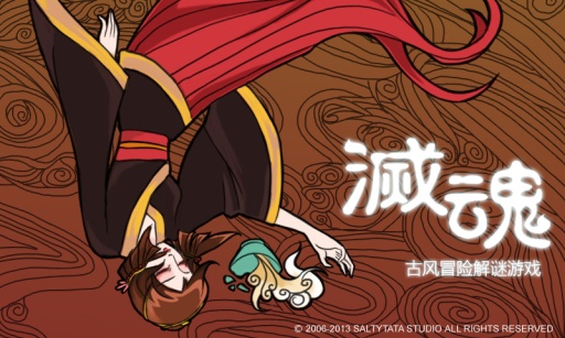 灭魂 v2.0 安卓版1