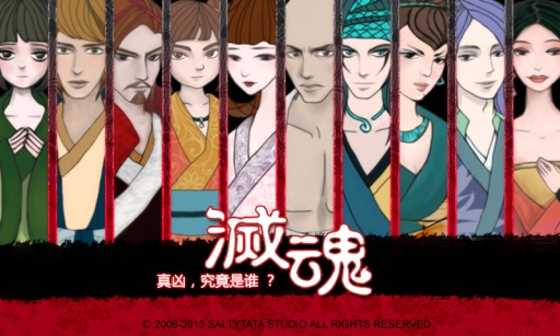 灭魂 v2.0 安卓版2