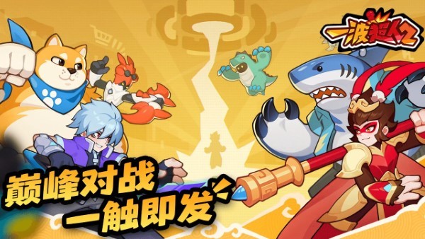 一波超人2 v1.0.1 安卓版2