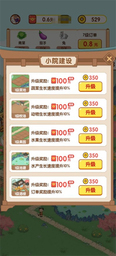 农田时光 v1.0.0 安卓版0