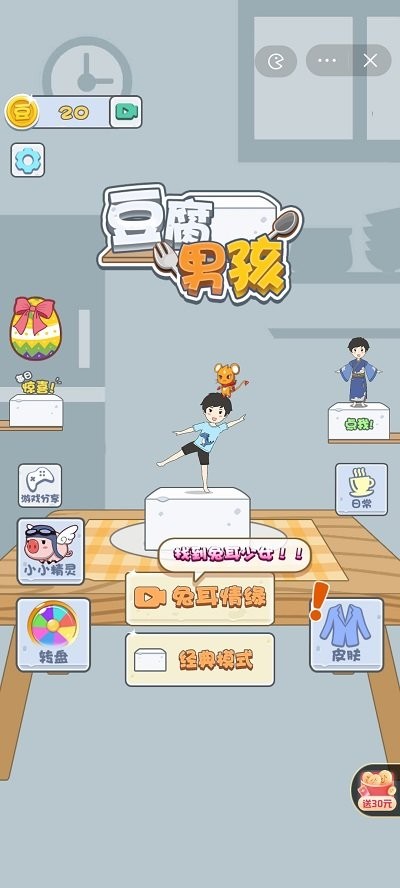 豆腐小男孩 v1.0 安卓版0