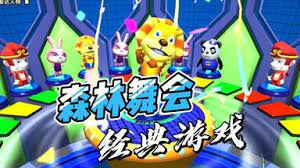 森林舞會單機(jī)版下載 v7.9 0