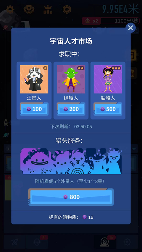 星际探险家 v3.4.5安卓版3